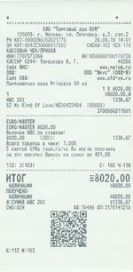 Кассовые чеки с подтверждением в Амурске